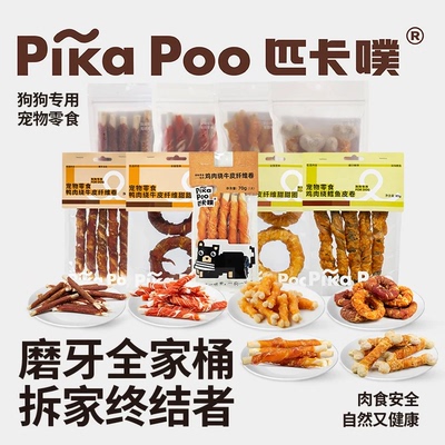 匹卡噗狗狗零食大礼包磨牙棒