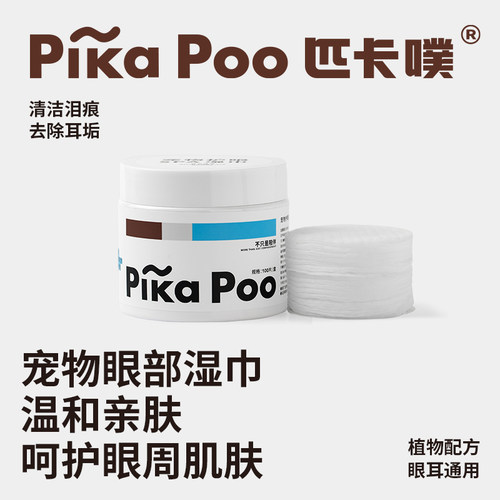 匹卡噗pikapoo宠物泪痕湿巾眼部护理清洁泪痕猫狗通用温和去眼屎
