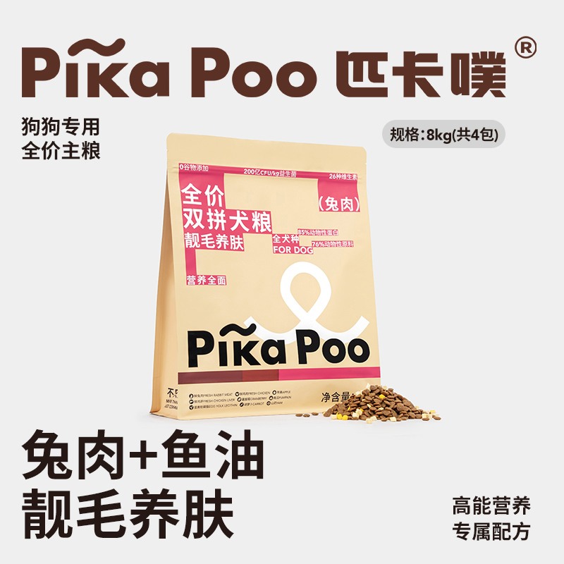 匹卡噗pikapoo狗粮兔肉配方成犬全价冻干主粮8kg泰迪比熊柯基主粮