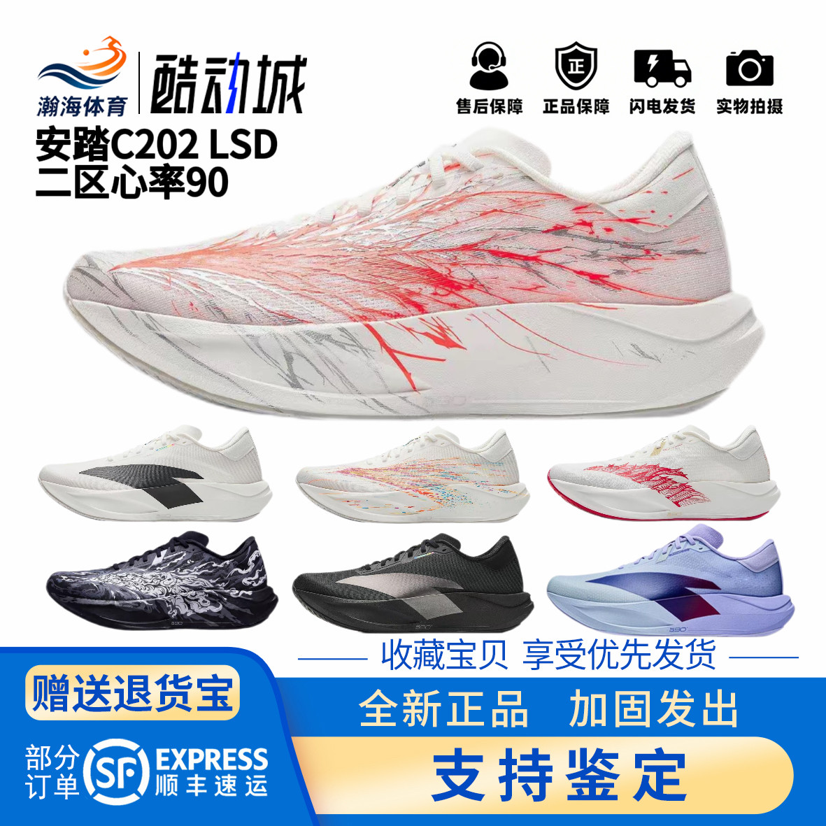 安踏C202 LSD 二区心率90| 无碳板回弹跑步鞋竞速比赛训练运动鞋图片