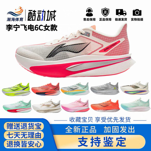 李宁飞电6C女款碳板竞速跑鞋