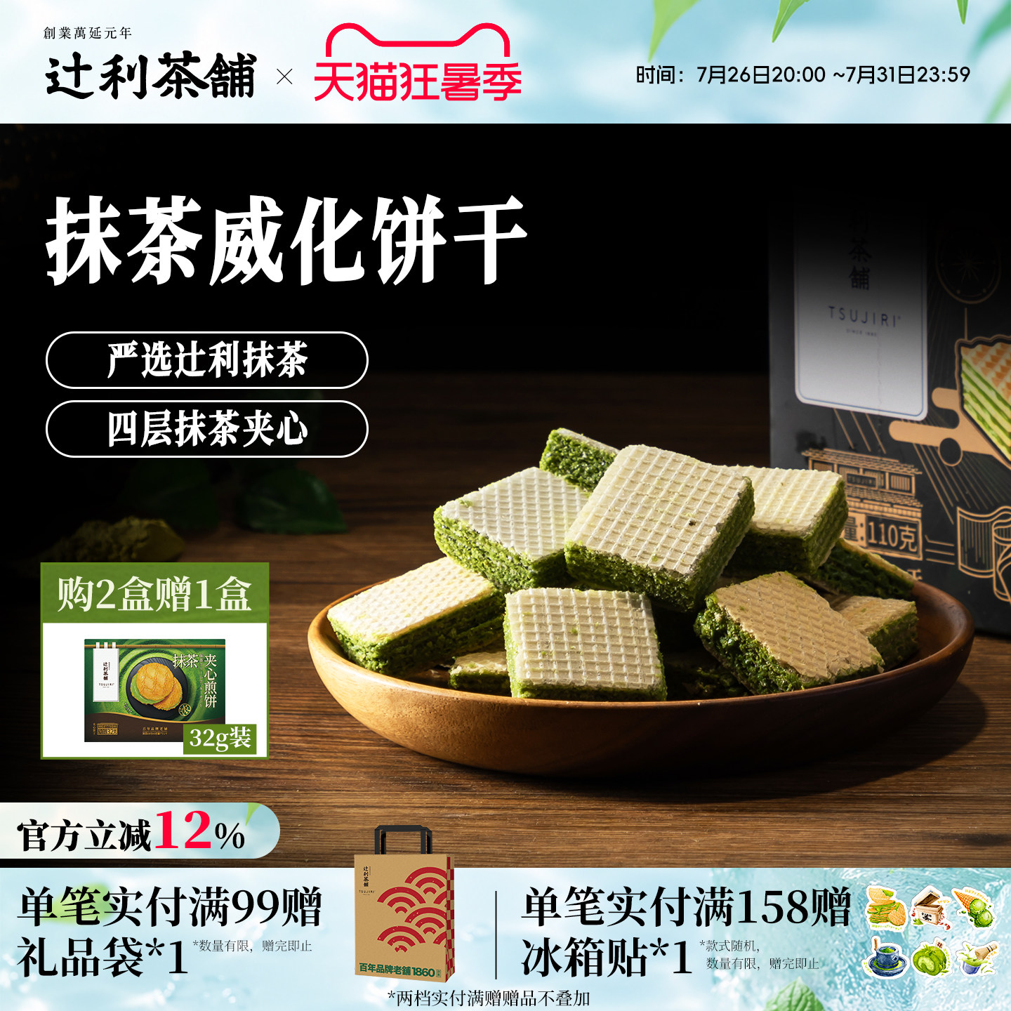 辻利茶铺抹茶威化饼干办公室解馋日式零食独立包装点心甜点下午茶