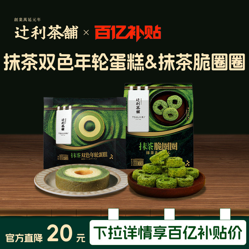 辻利茶铺抹茶脆圈圈休闲零食