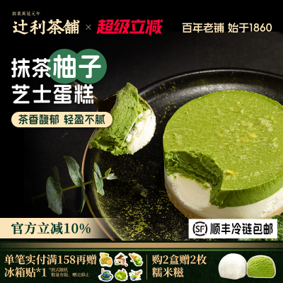 辻利抹茶柚子芝士蛋糕