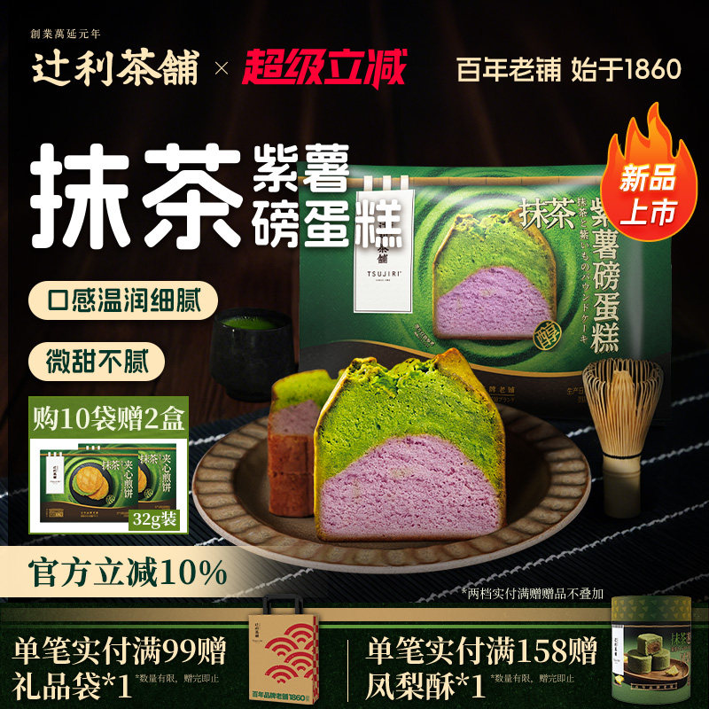 辻利茶铺抹茶紫薯磅蛋糕点心下午茶面包零食糕点甜品下午茶早餐