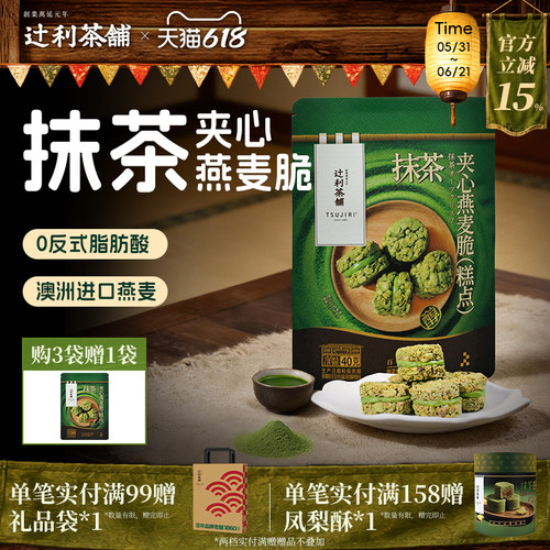 辻利茶铺抹茶夹心燕麦脆营养早餐代餐饼干谷物下午茶