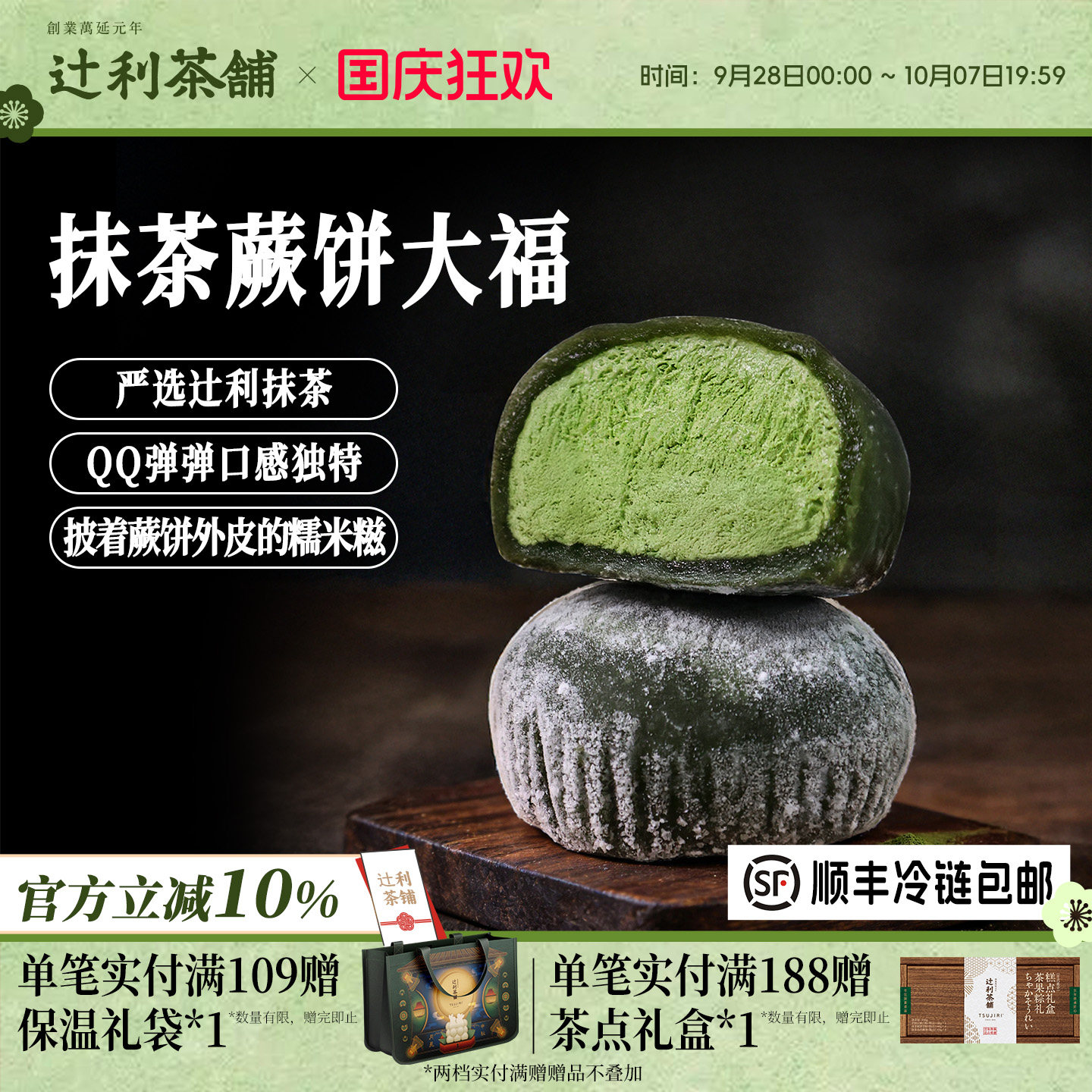 辻利茶铺抹茶冰淇淋蕨饼大福团子雪媚娘糯叽叽爆浆小吃零食甜品