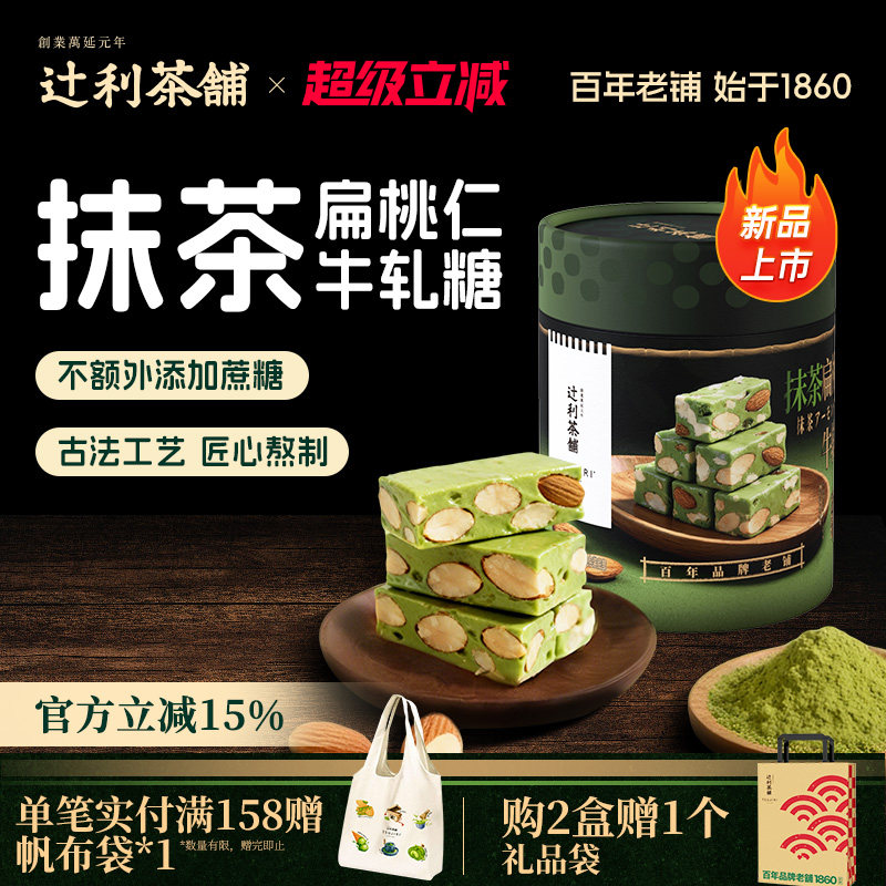 【节日送礼】辻利茶铺抹茶扁桃仁牛轧糖丝滑奶香浓郁节日伴手礼
