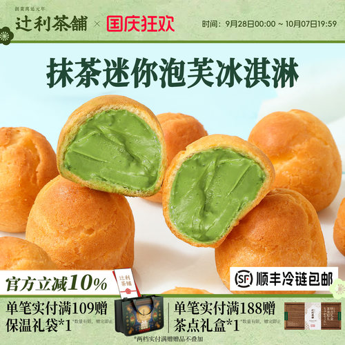 辻利抹茶款抹茶小泡芙