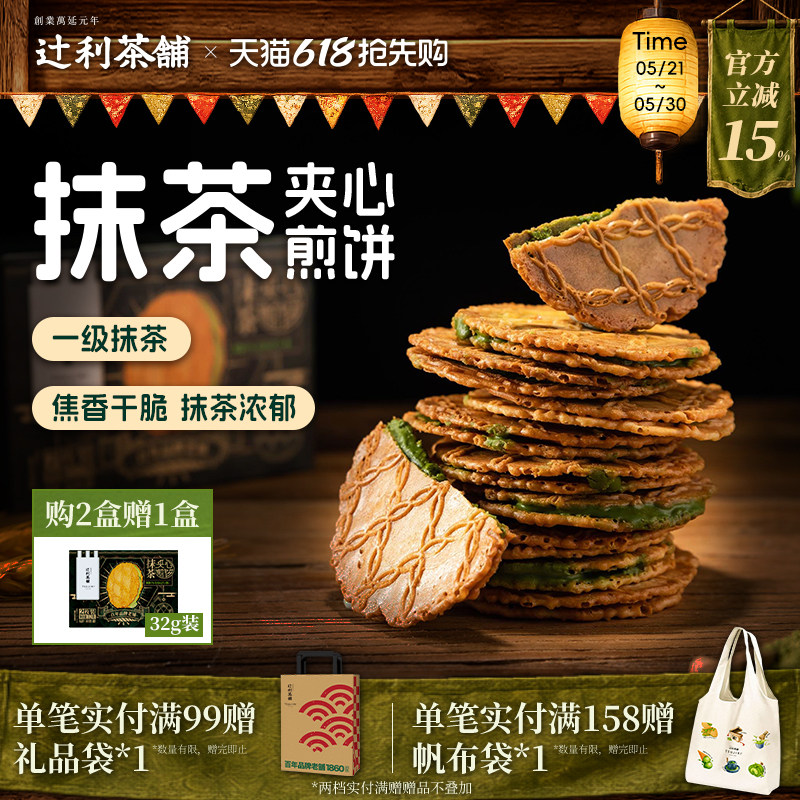 辻利茶铺抹茶夹心饼干小煎饼华夫威化日式零食解馋办公室下午茶