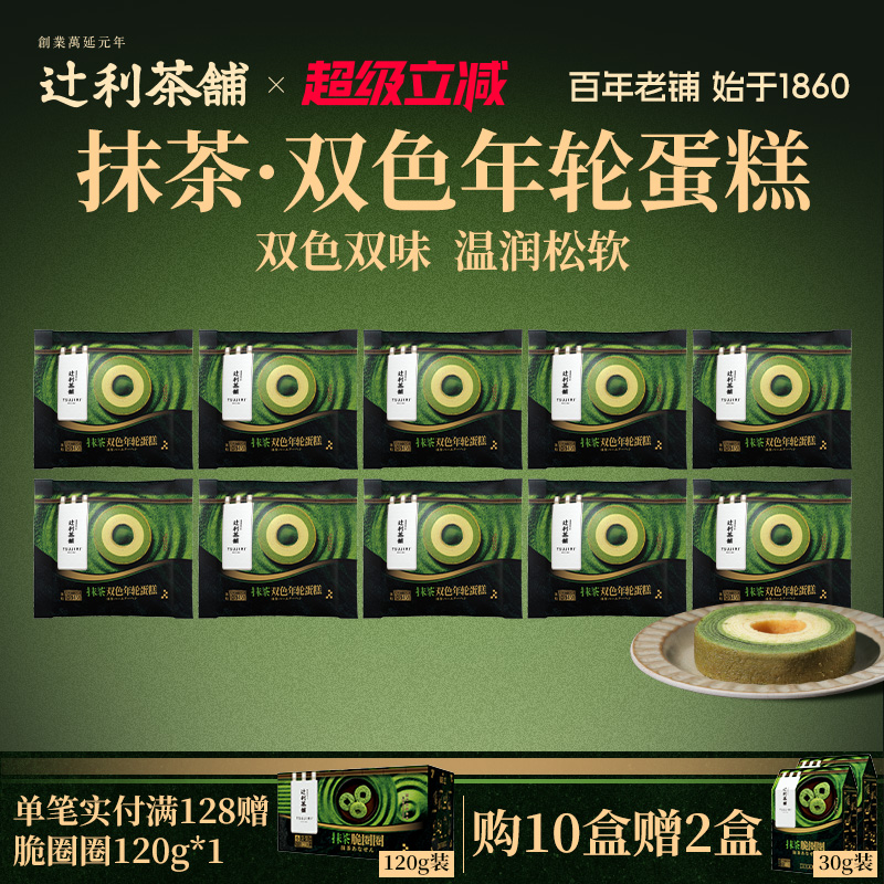 辻利茶铺抹茶双色年轮蛋糕点心下午茶面包解馋零食糕点软绵绵早餐