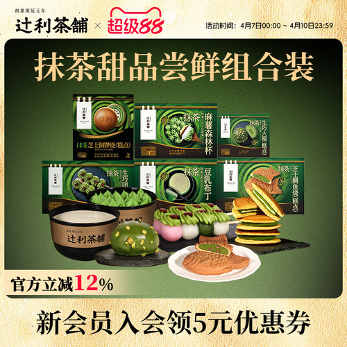 【冻品尝鲜组合】辻利茶铺抹茶芝士鲷鱼烧铜锣烧大福布丁零食小吃