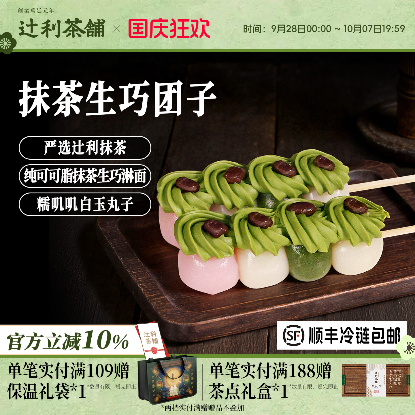 辻利茶铺抹茶冰淇淋生巧团子三色丸子串糯叽叽小吃零食甜品下午茶
