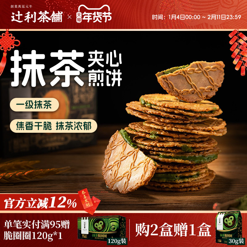 辻利茶铺抹茶夹心饼干小煎饼华夫威化日式零食解馋办公室下午茶