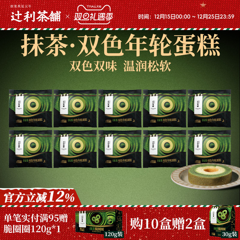 辻利茶铺抹茶双色年轮蛋糕