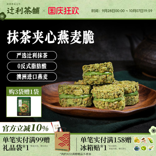 辻利茶铺抹茶夹心燕麦脆营养早餐代餐日式高级零食饼干谷物下午茶