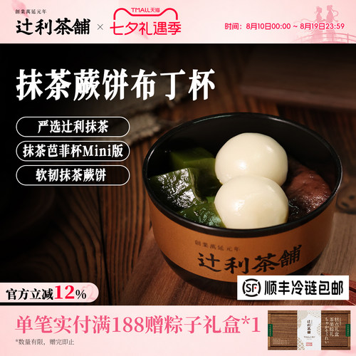 辻利茶铺抹茶糯米糍糯叽叽甜品