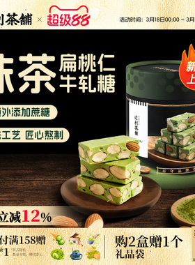 【节日送礼】辻利茶铺抹茶扁桃仁牛轧糖丝滑奶香浓郁节日伴手礼