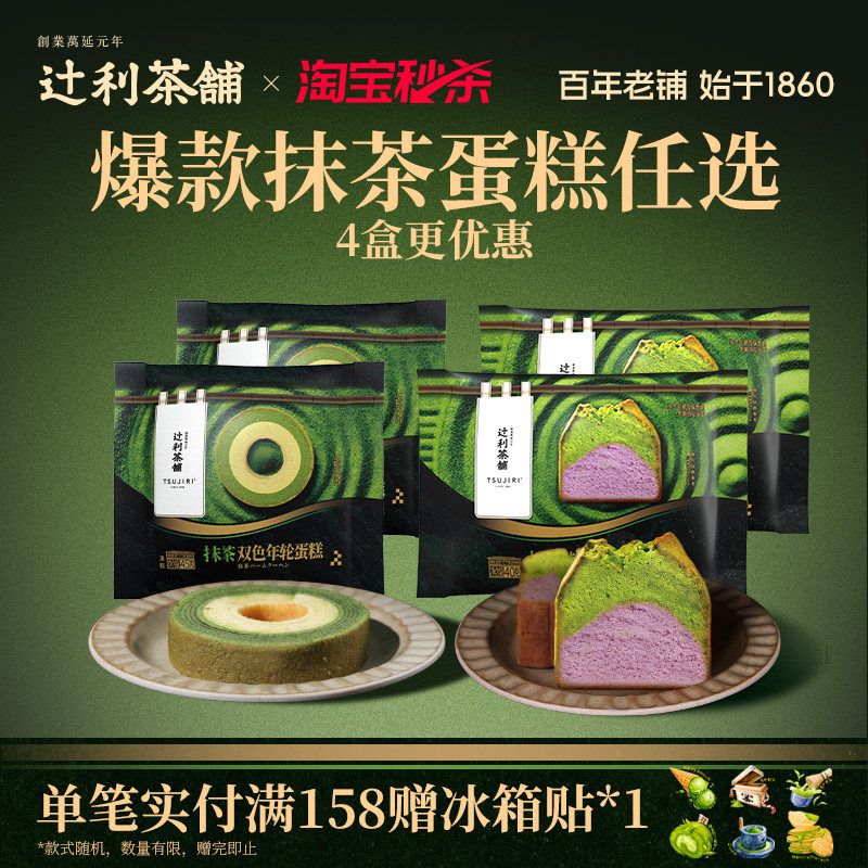【秒杀】辻利茶铺抹茶紫薯磅蛋糕点心下午茶面包零食糕点早餐