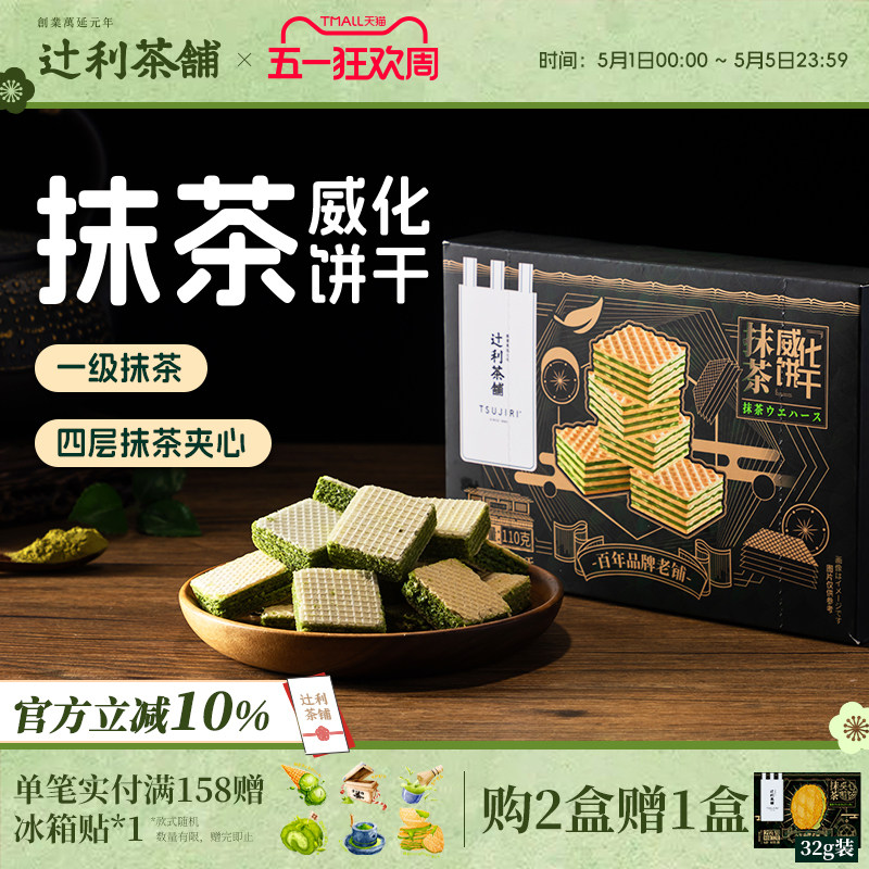 辻利茶铺抹茶威化饼干办公室解馋日式零食独立包装点心甜点下午茶