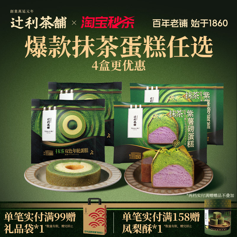 【秒杀】辻利茶铺抹茶紫薯磅蛋糕点心下午茶面包零食糕点早餐