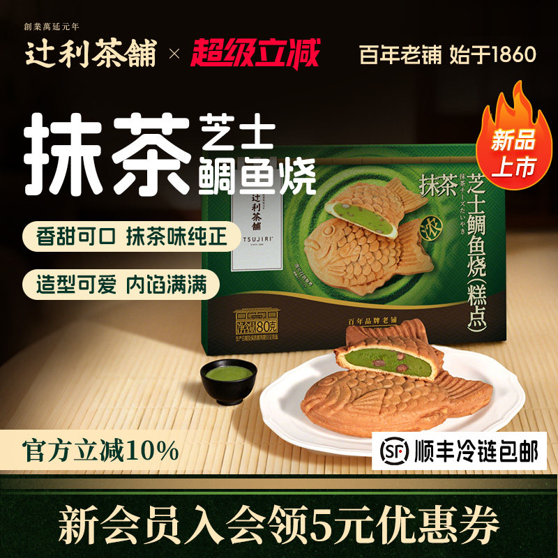 辻利茶铺抹茶芝士鲷鱼烧夹心面包蛋糕早餐零食小吃下午茶甜品糕点