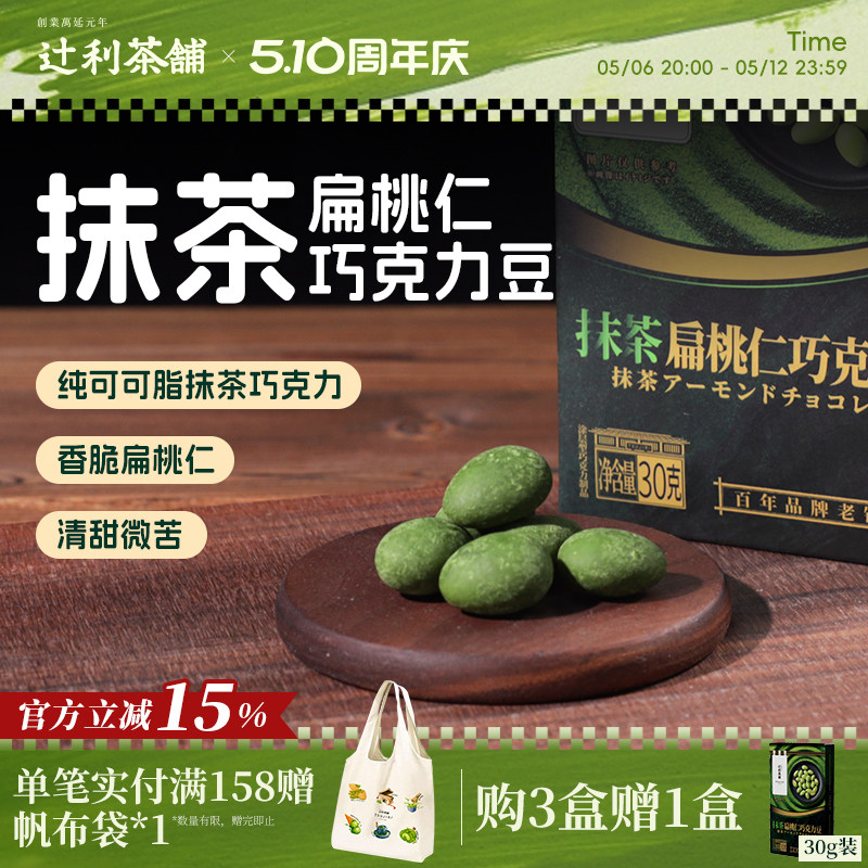 辻利茶铺抹茶扁桃仁夹心巧克力豆纯可可脂杏仁糖果零食休闲食品