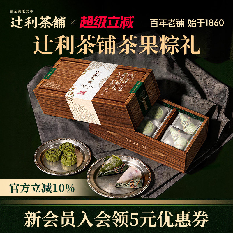 【节日送礼】辻利茶铺茶果粽礼糕点礼盒抹茶粽子端午节早餐伴手礼