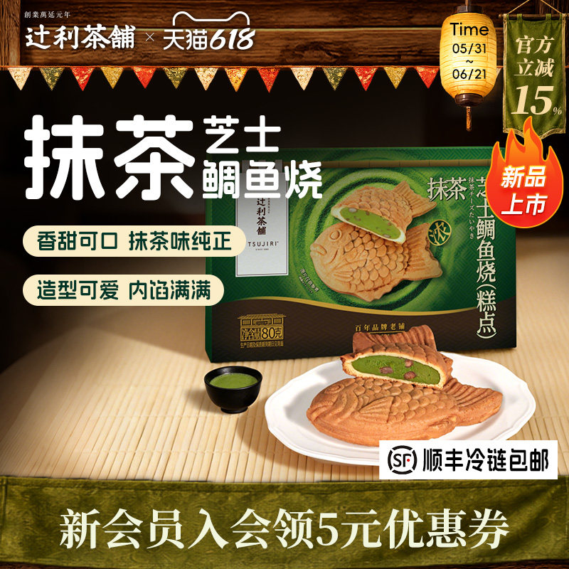 辻利茶铺抹茶芝士鲷鱼烧夹心面包蛋糕早餐零食小吃下午茶甜品糕点