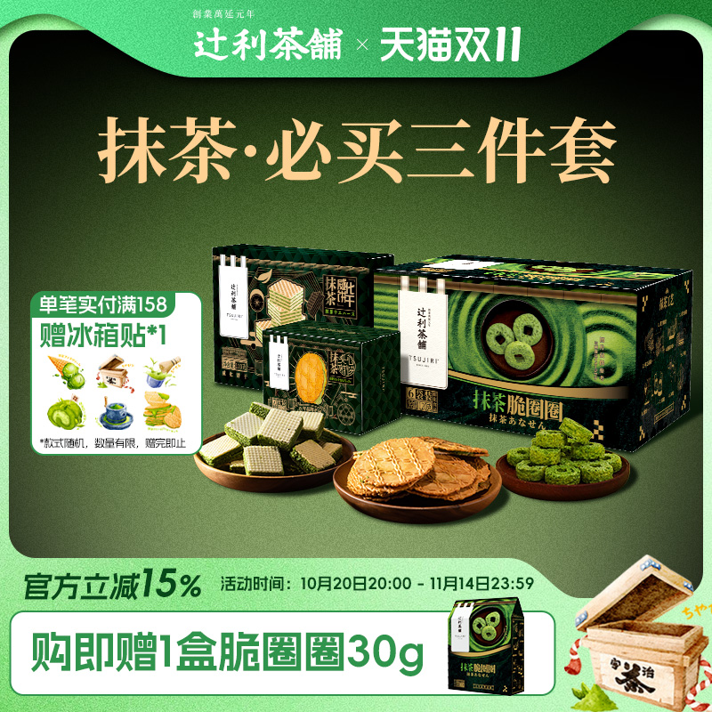 辻利茶铺抹茶夹心饼干日式煎饼华夫威化办公室日式零食解馋下午茶