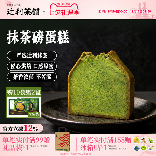 辻利茶铺抹茶磅蛋糕点心