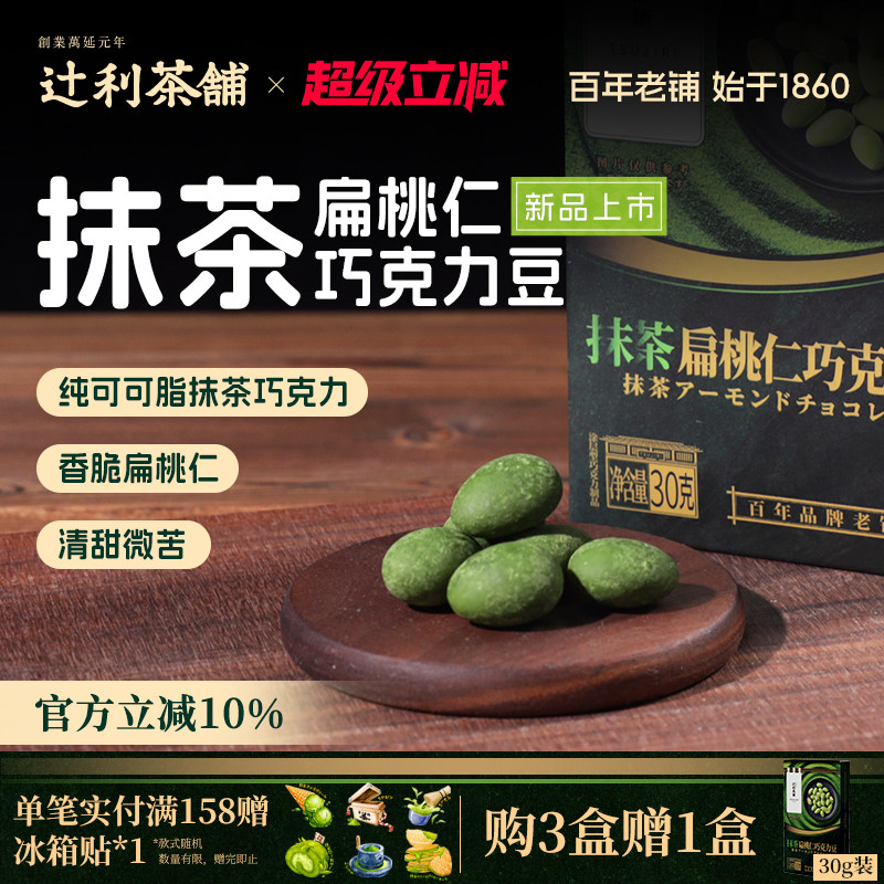 辻利茶铺抹茶扁桃仁夹心巧克力豆纯可可脂杏仁糖果零食休闲食品