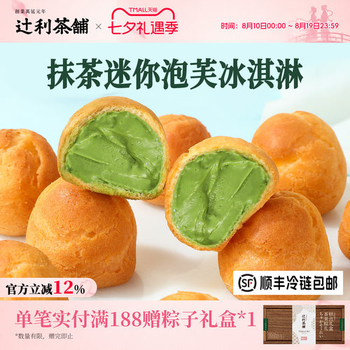 辻利抹茶款抹茶小泡芙