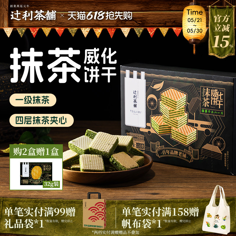 辻利茶铺抹茶威化饼干办公室解馋日式零食独立包装点心甜点下午茶