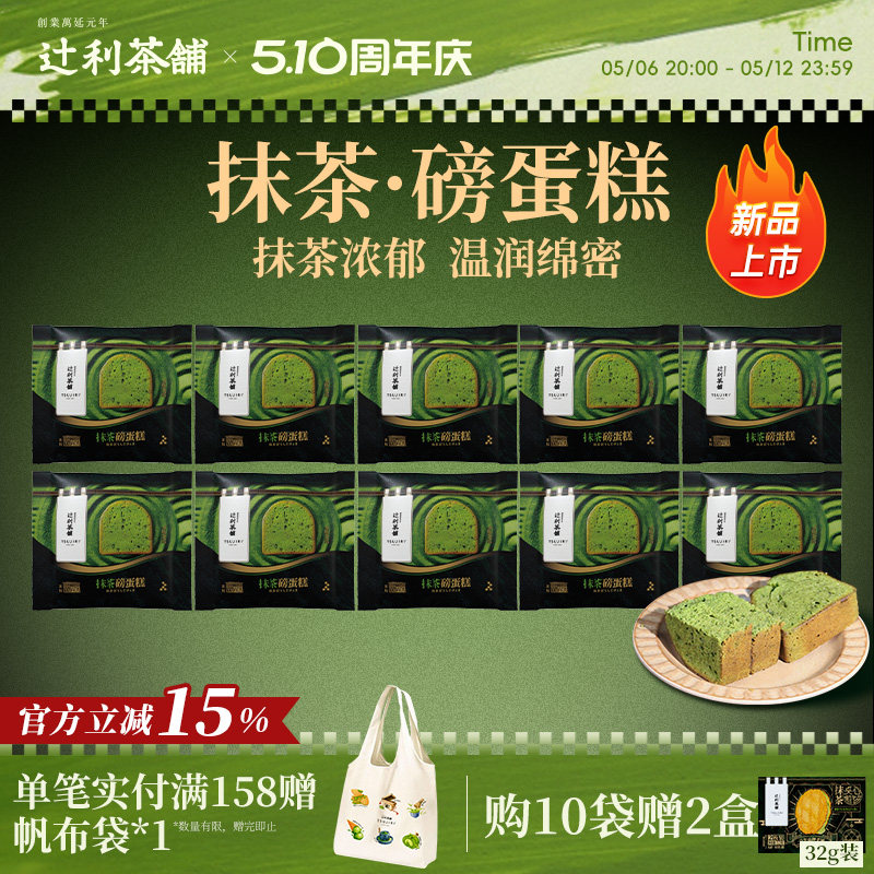 【新品】辻利茶铺抹茶磅蛋糕点心下午茶面包零食糕点软绵绵早餐