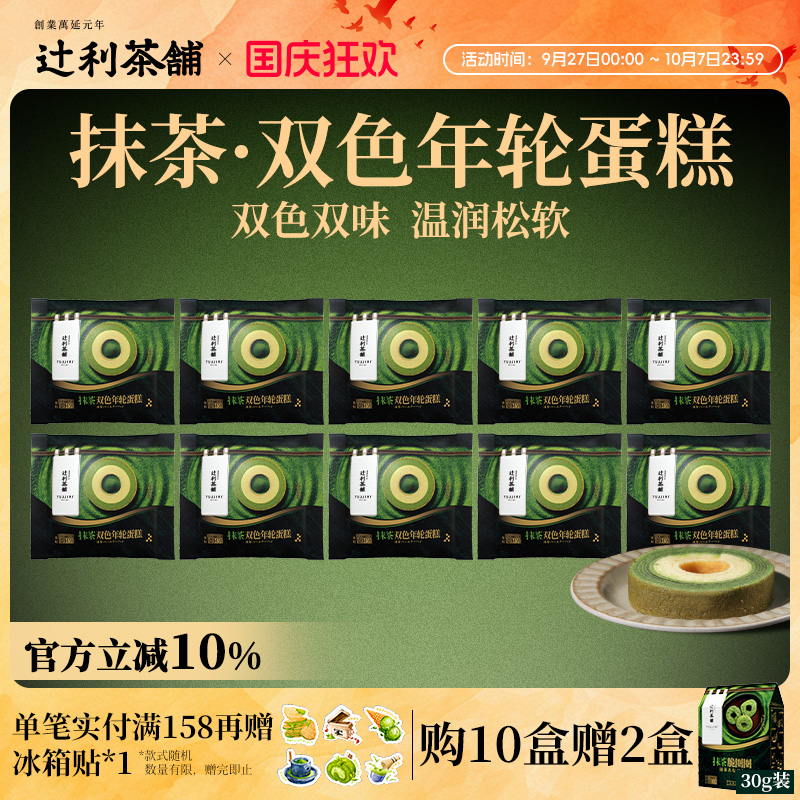 辻利茶铺抹茶双色年轮蛋糕点心下午茶面包解馋零食糕点软绵绵早餐