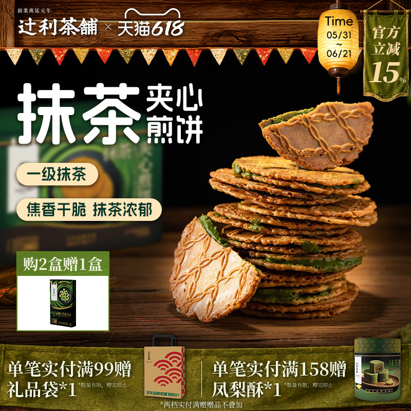 辻利茶铺抹茶夹心饼干小煎饼华夫威化日式零食解馋办公室下午茶
