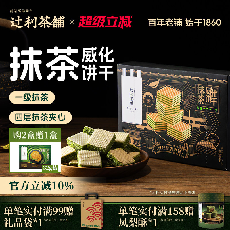 辻利茶铺抹茶威化饼干办公室解馋日式零食独立包装点心甜点下午茶