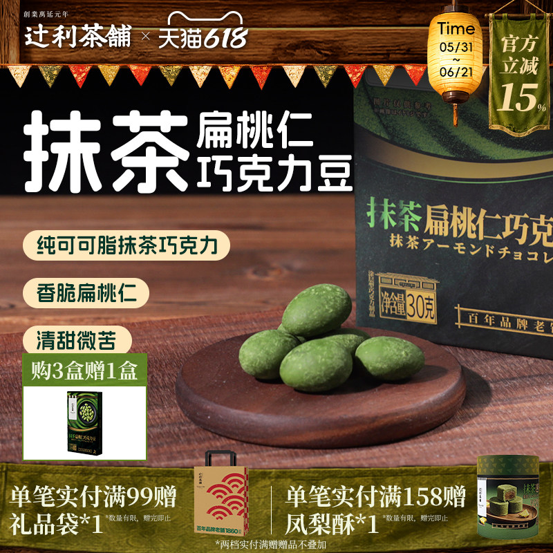 辻利茶铺抹茶扁桃仁夹心巧克力豆纯可可脂杏仁糖果零食休闲食品
