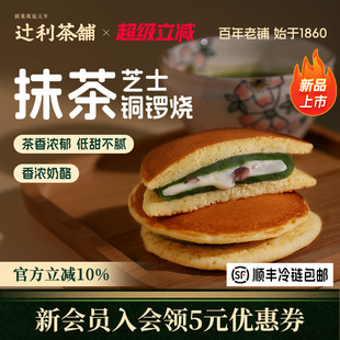 辻利茶铺抹茶芝士铜锣烧夹心面包蛋糕早餐零食小吃下午茶甜品糕点