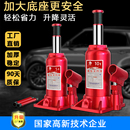 2吨小汽车用车载3吨5吨轿车油压千斤顶手摇千金顶 千斤顶液压立式