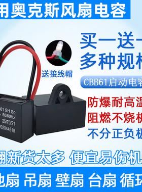 CBB61奥克斯落地扇风扇启动电容通用1.2/1.5/1.8/2UF吊扇电容器