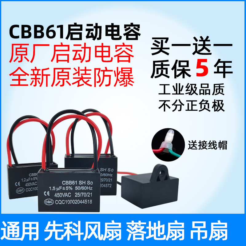 先科风扇吊扇启动电容通用
