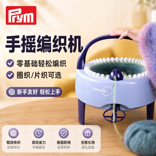 prym手摇编织机织毛衣围巾家用