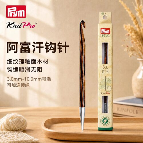 PrymKnitPro可拆卸阿富汗钩针