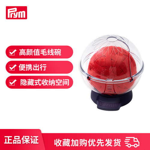 prym编织手工DIY防缠绕毛线碗
