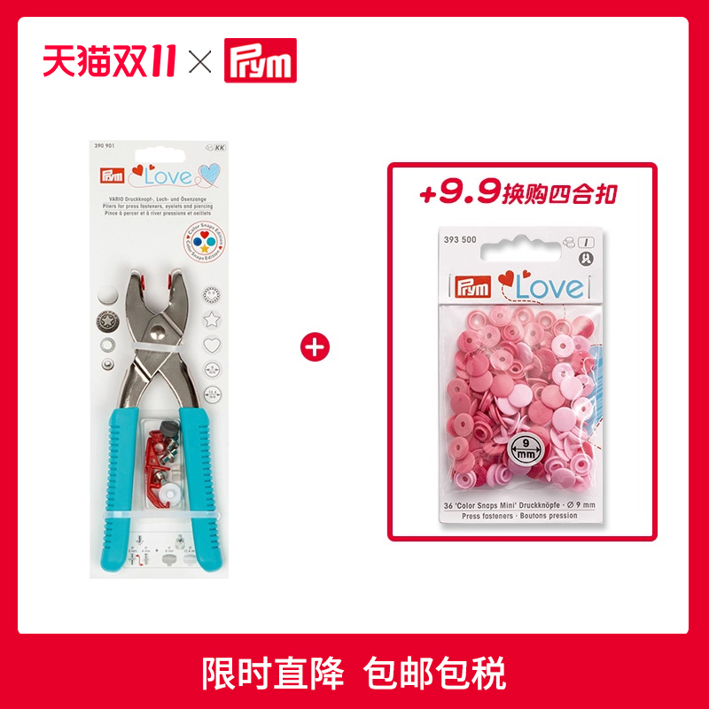 德国Prym四合扣专用钳防滑手柄