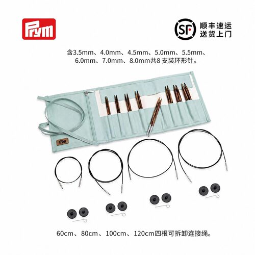 PrymKnitpro可拆卸环形针套装