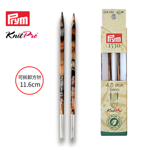 德国Prym KnitPro 可拆卸方针11.6cm针头224344