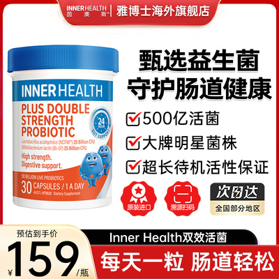 澳洲innerhealth肠道乳双歧杆菌成人肠胃调理呵护肠道360亿益生菌